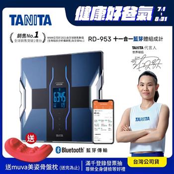 日本TANITA十一合一藍芽智能體組成計RD-953-黑-台灣公司貨