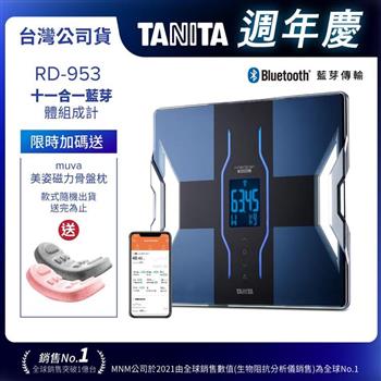 日本TANITA十一合一藍芽智能體組成計RD-953-黑-台灣公司貨