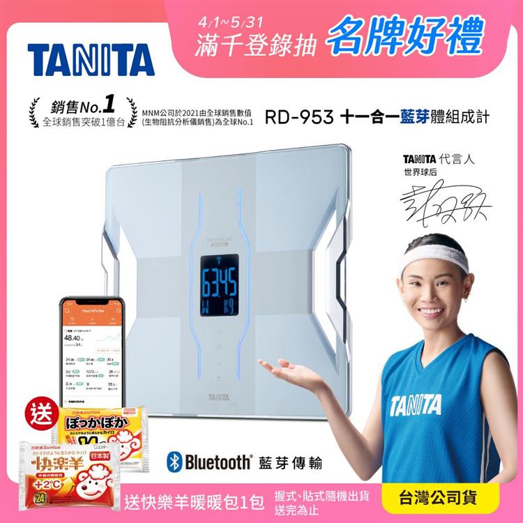 日本TANITA十一合一藍芽智能體組成計RD-953-白-台灣公司貨 - 白