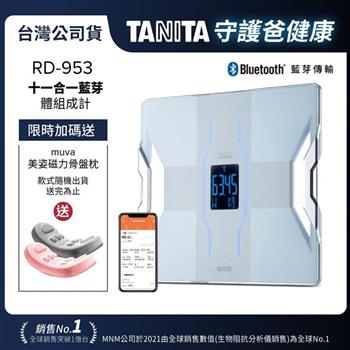 日本TANITA十一合一藍芽智能體組成計RD-953-白-台灣公司貨