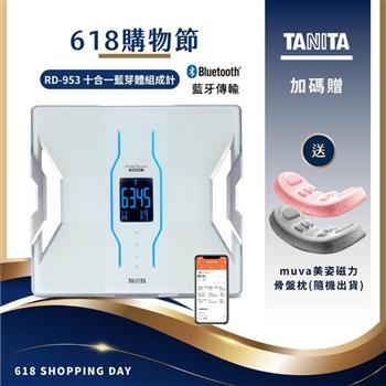 日本TANITA十一合一藍芽智能體組成計RD-953-白-台灣公司貨