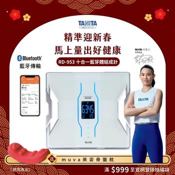 日本TANITA十一合一藍芽智能體組成計RD-953-白-台灣公司貨