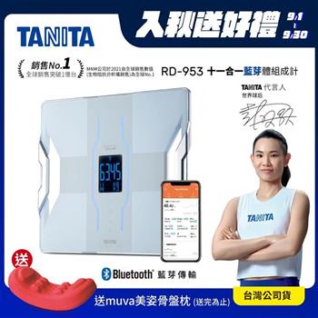 日本TANITA十一合一藍芽智能體組成計RD-953-白-台灣公司貨