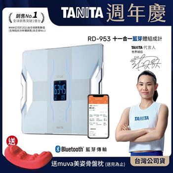 日本TANITA十一合一藍芽智能體組成計RD-953-白-台灣公司貨