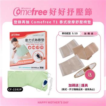Comefree康芙麗定溫定時智慧型乾濕兩用動力式熱敷墊CF-2282P-關節用(醫療級)