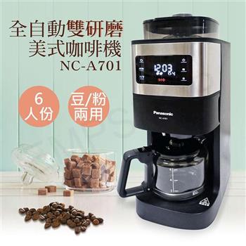 【國際牌Panasonic】6人份全自動雙研磨美式咖啡機 NC－A701【金石堂、博客來熱銷】