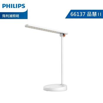 【PHILIPS 飛利浦】 品慧II 讀寫檯燈 66137 白色