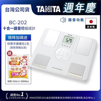 日本TANITA十合一語音式體組成計BC-202 (日本製)-台灣公司貨
