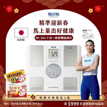 日本TANITA十合一語音式體組成計BC-202 (日本製)-台灣公司貨