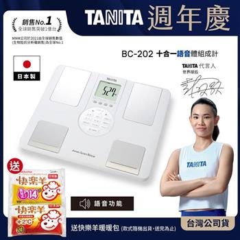 日本TANITA十合一語音式體組成計BC-202 (日本製)-台灣公司貨