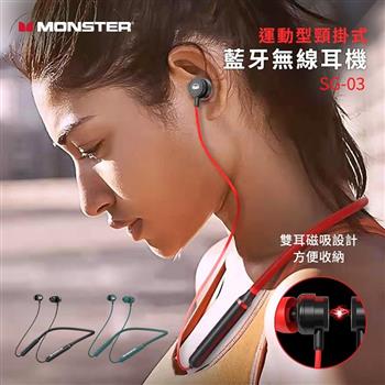 【MONSTER】運動型頸掛式藍牙無線耳機 SG03【金石堂、博客來熱銷】