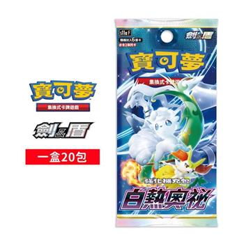 Pokemon寶可夢集換式卡牌 PTCG 劍&盾 強化擴充包「白熱奧祕」中文版（一盒）