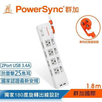 群加 PowerSync 2P＋3P 4開8插防雷擊抗搖擺USB延長線－白色/1.8M（TR829018）【金石堂、博客來熱銷】