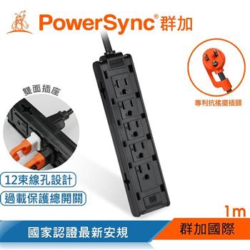 群加 PowerSync 1開10插雙面抗搖擺延長線－黑色/1M（TSAS0010）