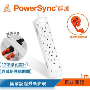 群加 PowerSync 1開10插雙面抗搖擺延長線－白色/1M（TSAS9010）