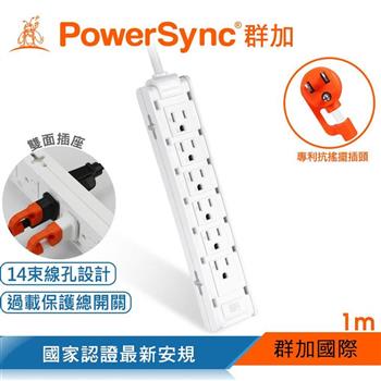 群加 PowerSync 1開12插雙面抗搖擺延長線－白色/1M（TSCS9010）