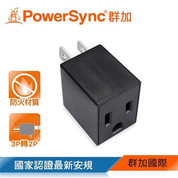 群加 PowerSync 3轉2電源轉接頭直立型－黑色/1入（TYAA0）【金石堂、博客來熱銷】