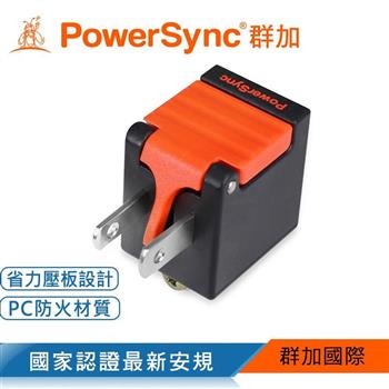 群加 PowerSync 3轉2電源轉接頭省力型－黑色/1入（TYAB0）