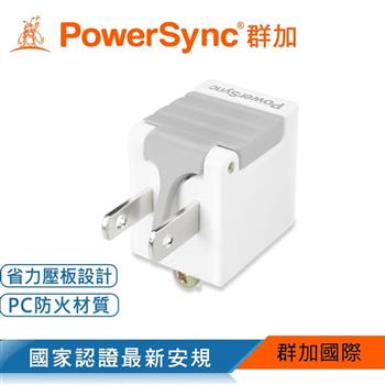群加 PowerSync 3轉2電源轉接頭省力型－白色/1入（TYAB9）