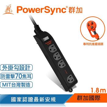 群加 PowerSync 3P 1開4插加大距離防雷擊延長線－固定掛孔－黑色/1.8M（TS4WF118）【金石堂、博客來熱銷】