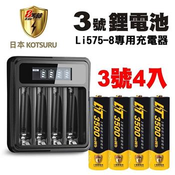 【日本KOTSURU】8馬赫 3號/AA 恆壓可充式 1.5V鋰電池 4入＋專用充電器Li5-8【金石堂、博客來熱銷】