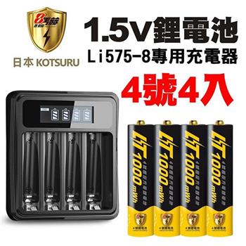 【日本KOTSURU】8馬赫 4號/AAA 恆壓可充式 1.5V鋰電池 4入＋專用充電器Li5-8【金石堂、博客來熱銷】