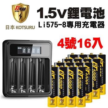 【日本KOTSURU】8馬赫 4號/AAA 恆壓可充式 1.5V鋰電池 16入＋專用充電器Li5-8【金石堂、博客來熱銷】