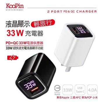 KooPin 33W液晶顯示 雙孔PD＋QC 手機平板筆電快速充電器－黑 KP－33W【金石堂、博客來熱銷】