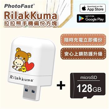 【PhotoFast】Rilakkuma拉拉熊 雙系統自動備份方塊 （蘋果/安卓通用）＋128G記憶卡