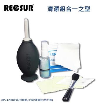 RECSUR 清潔組合一之型（RS－1200吹球/拭鏡紙/毛刷/清潔液/棉花棒）【金石堂、博客來熱銷】