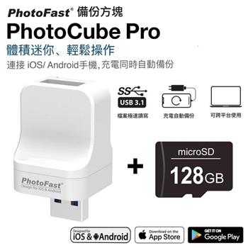 【Photofast】 PhotoCube Pro備份方塊 iOS/Android通用版＋128G記憶卡【金石堂、博客來熱銷】