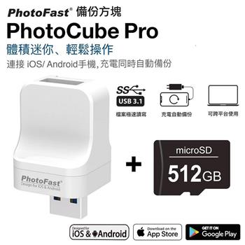 【Photofast】 PhotoCube Pro備份方塊 iOS/Android通用版＋512G記憶卡【金石堂、博客來熱銷】
