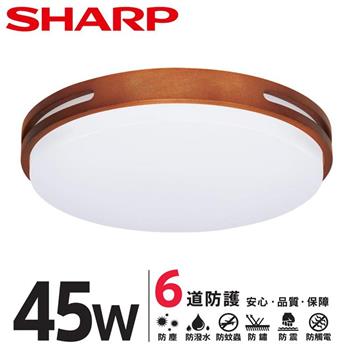 【SHARP 夏普】45W 高光效LED 暮楓 吸頂燈（適用4.5－6坪 三色光可選） 白光