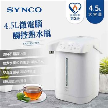 新格SYNCO 美型4.5L六段溫控溫度顯示熱水瓶（2022年新款）【金石堂、博客來熱銷】