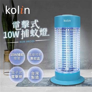 歌林kolin 10W電擊式捕蚊燈KEM－HK500【金石堂、博客來熱銷】