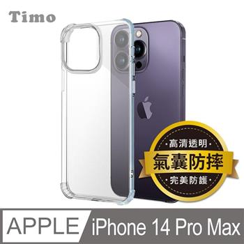 【Timo】iPhone 14 Pro Max 6.7吋 四角防摔透明矽膠手機保護殼【金石堂、博客來熱銷】