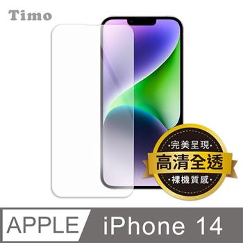 【Timo】iPhone 14 6.1吋 透明鋼化玻璃保護貼膜