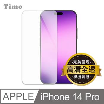 【Timo】iPhone 14 Pro 6.1吋 透明鋼化玻璃保護貼【金石堂、博客來熱銷】