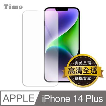 【Timo】iPhone 14 Plus 6.7吋 透明鋼化玻璃保護貼【金石堂、博客來熱銷】