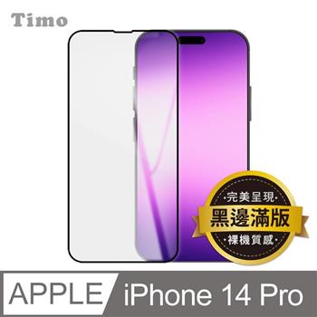 【Timo】iPhone 14 Pro 6.1吋 黑邊滿版高清防爆鋼化玻璃保護貼