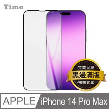 【Timo】iPhone 14 Pro Max 6.7吋 黑邊滿版高清防爆鋼化玻璃保護貼【金石堂、博客來熱銷】