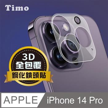 【Timo】iPhone 14 Pro 6.1吋 鏡頭專用 3D立體透明全包覆 高硬度抗刮保護貼 鏡頭貼【金石堂、博客來熱銷】
