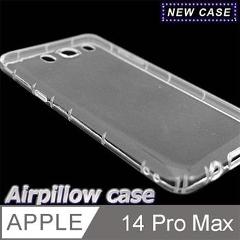 iPhone 14 Pro Max TPU 防摔氣墊空壓殼【金石堂、博客來熱銷】