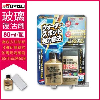日本SOFT99-超強力去水垢玻璃復活劑金瓶(C299)80ml-附贈研磨專用海綿刷【金石堂、博客來熱銷】