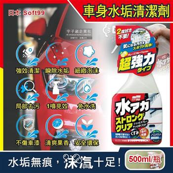日本Soft99-車身去污強效型除水垢泡沫清潔劑(W264)500ml/按壓瓶-葡萄柚香【金石堂、博客來熱銷】