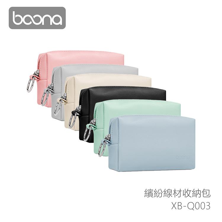Boona 3C 繽紛線材收納包 XB-Q003 Boona 3C 繽紛線材收納包 XB-Q003
