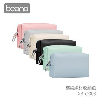 Boona 3C 繽紛線材收納包 XB－Q003
