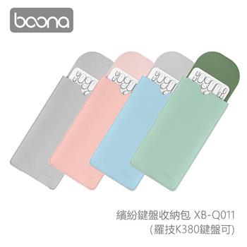 Boona 3C 繽紛鍵盤收納包 XB－Q011（羅技K380鍵盤可）【金石堂、博客來熱銷】