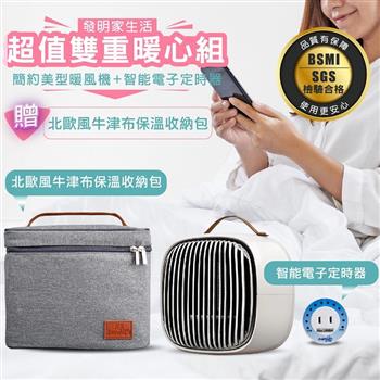 簡約美型暖風機－超值雙重暖心組