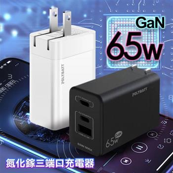 【POLYBATT】 氮化鎵Gan 65W 雙孔PD＋QC 平板手機共用 快速充電器－黑 GAN05－65W（K）